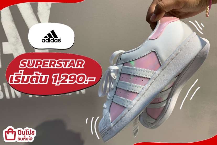 รวมรองเท้า adidas รุ่น SUPERSTAR ชายหญิง เริ่ม 1,290.-