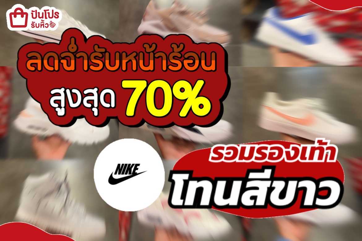 nike online pantip