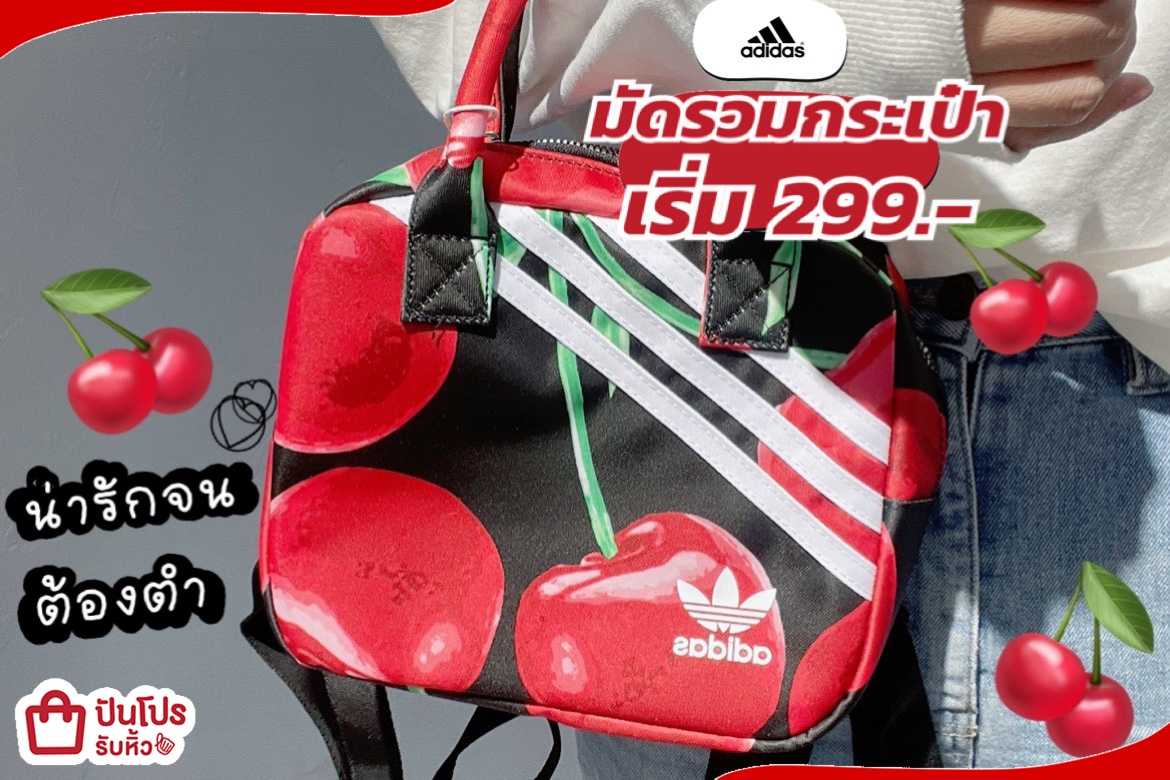 adidas มัดรวมหมวกและกระเป๋า เริ่มต้น 299.-