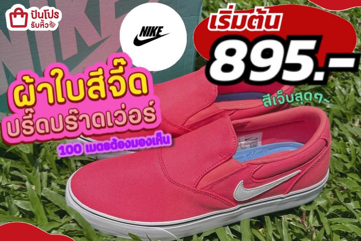 nike online pantip