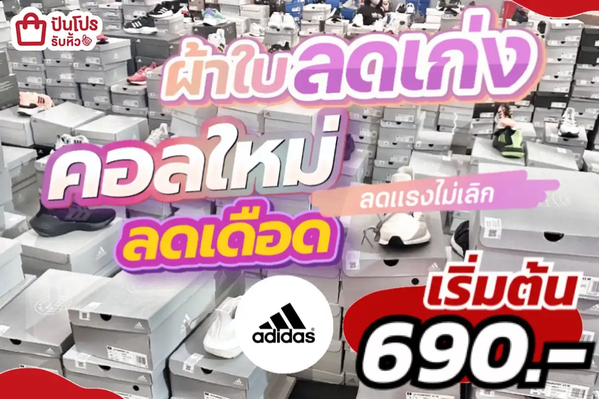 รวมทุกแบรนด์ คอลใหม่ลดเดือด!