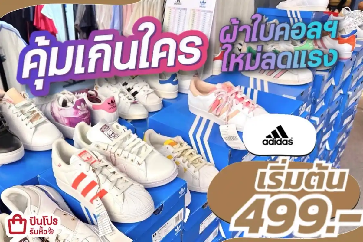 รวมทุกแบรนด์ คุ้มเกินใครผ้าใบคอลฯใหม่ลดแรง