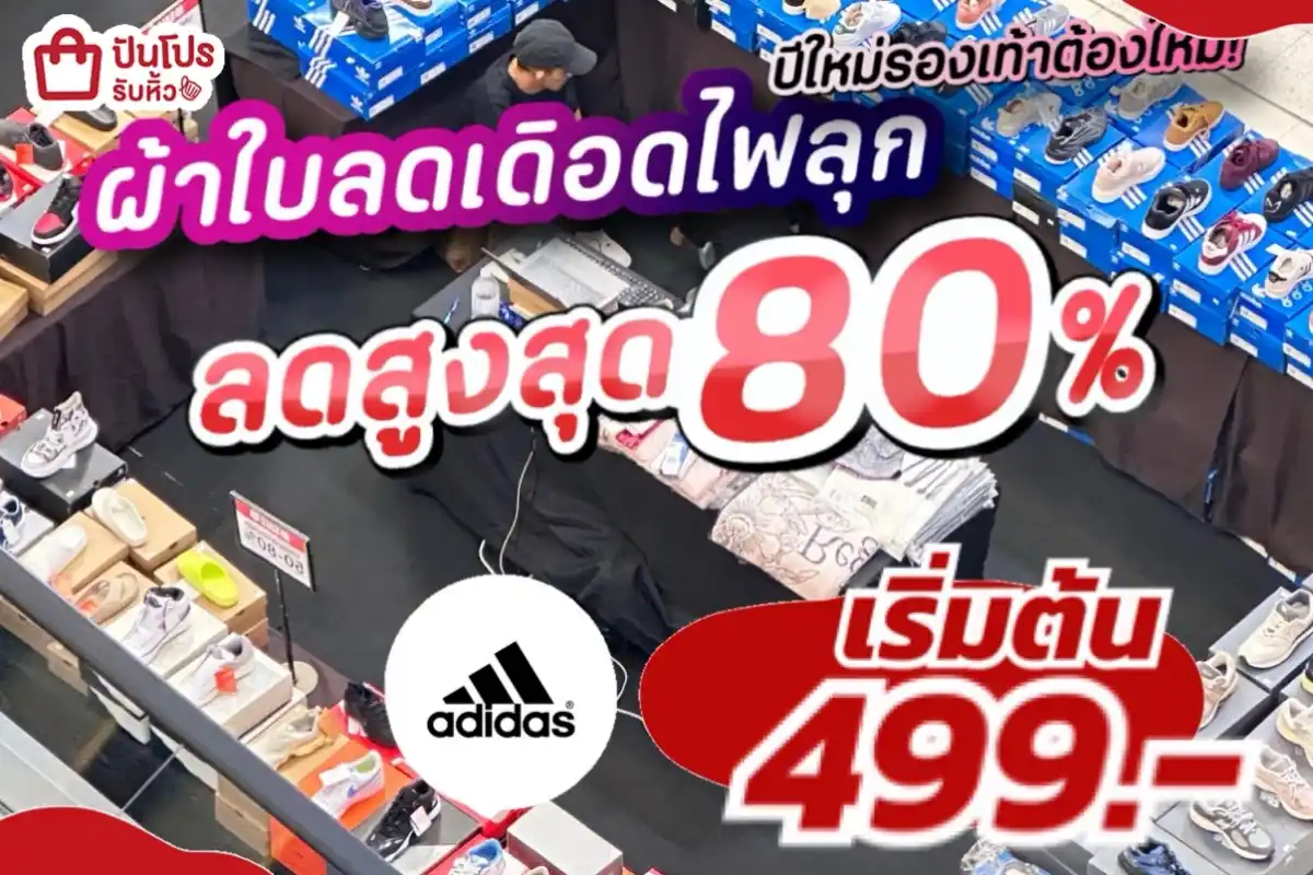 รวมทุกแบรนด์ ผ้าใบลดเดือดไฟลุก!