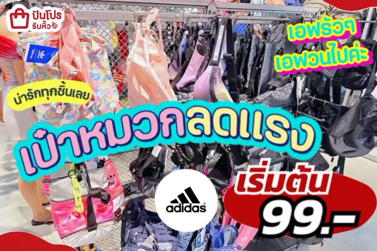 รวมทุกแบรนด์ เป๋าหมวกลดแรง