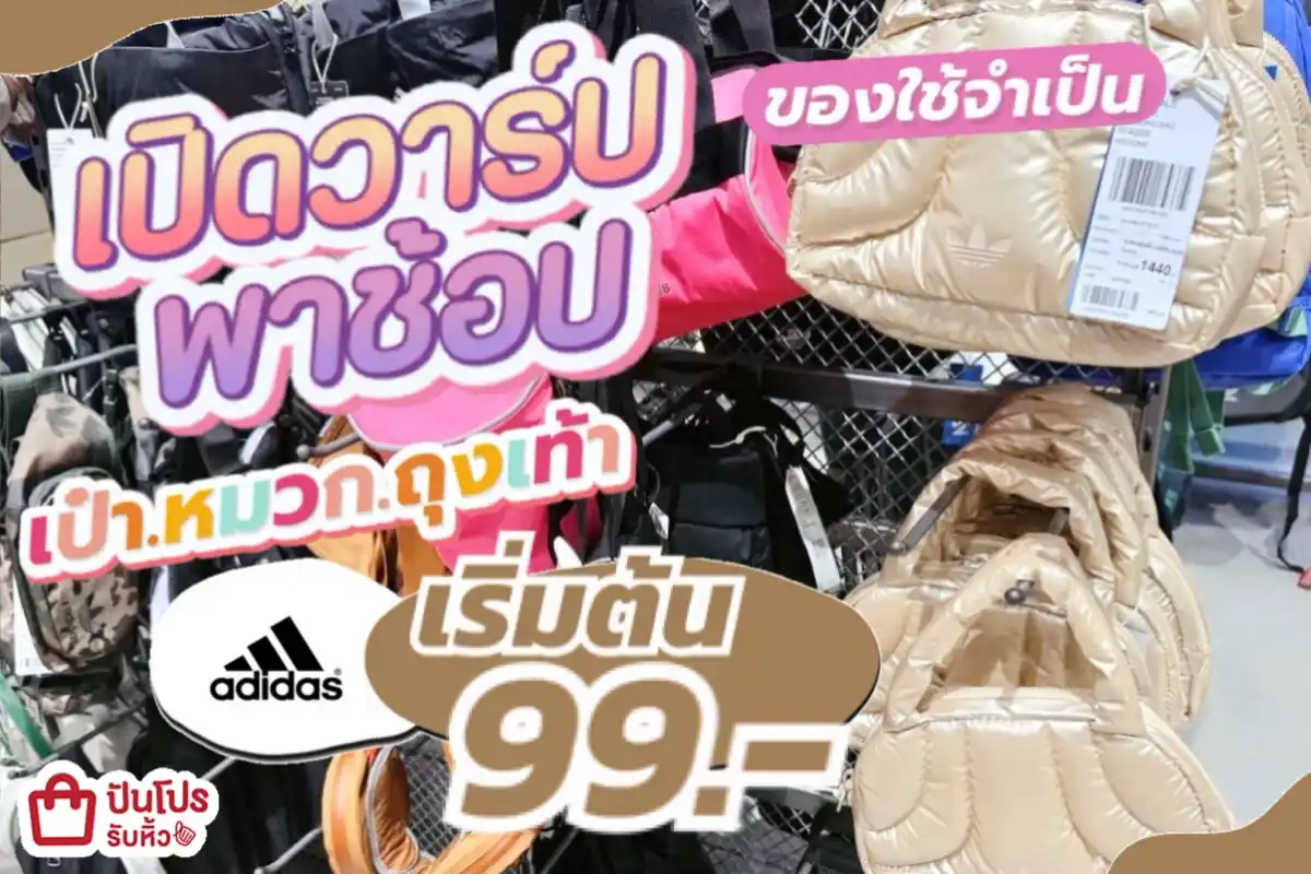 รวมทุกแบรนด์ เปิดวาร์ปพาช้อปของใช้จำเป็น