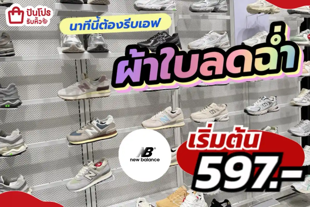 รวมทุกแบรนด์ ผ้าใบลดฉ่ำ