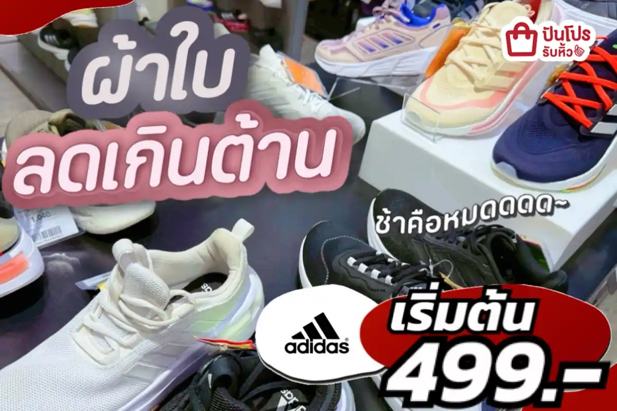 adidas ผ้าใบลดเกินต้าน