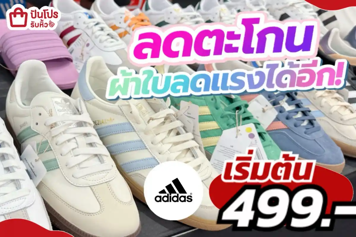 รวมทุกแบรนด์ ผ้าใบลดตะโกน