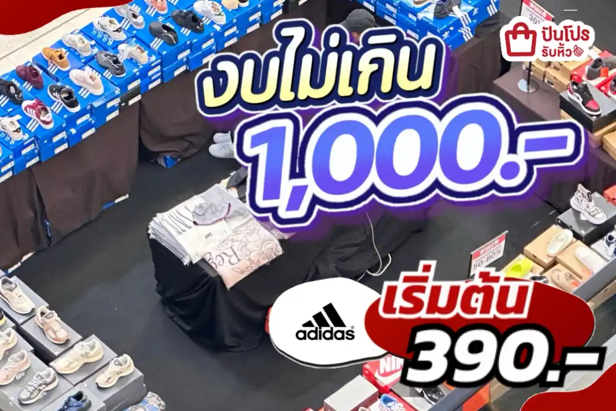 adidas ผ้าใบงบไม่เกิน 1,000.-