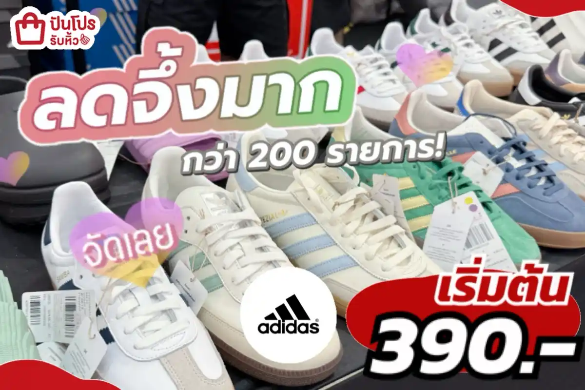 รวมทุกแบรนด์ ผ้าใบลดจึ้งมาก