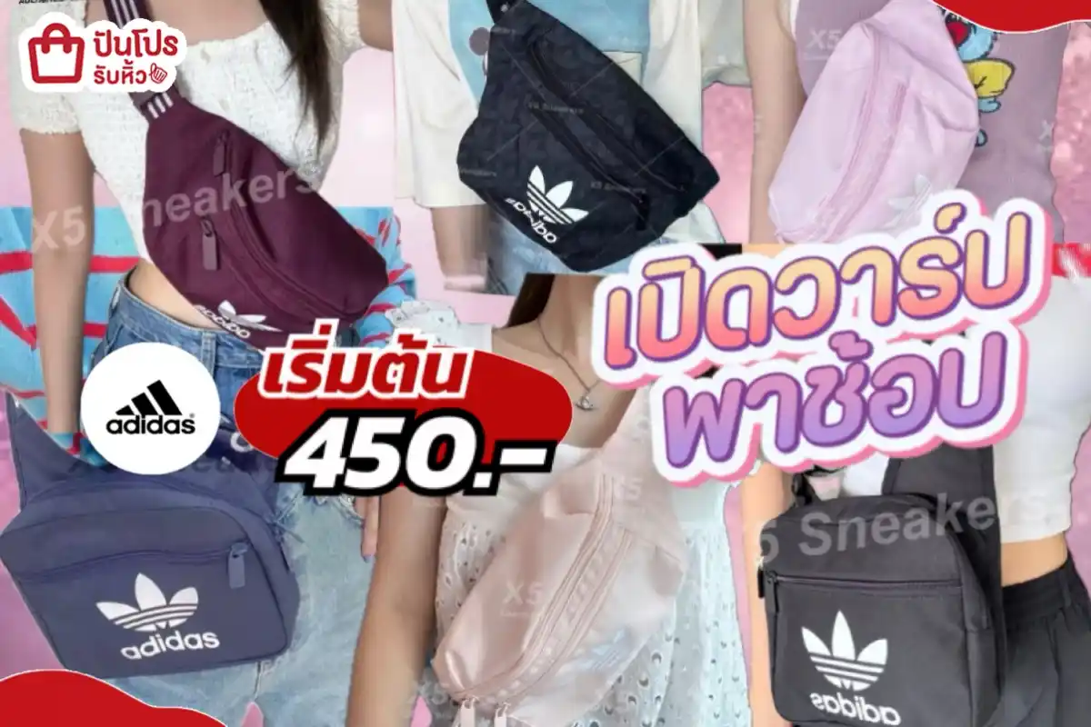 adidas เปิดวาร์ปพาช้อป