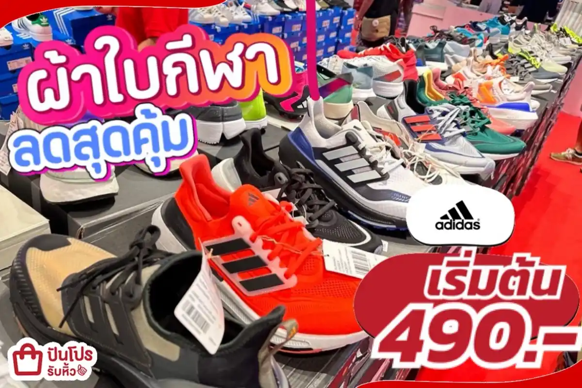 adidas ผ้าใบกีฬาลดสุดคุ้ม