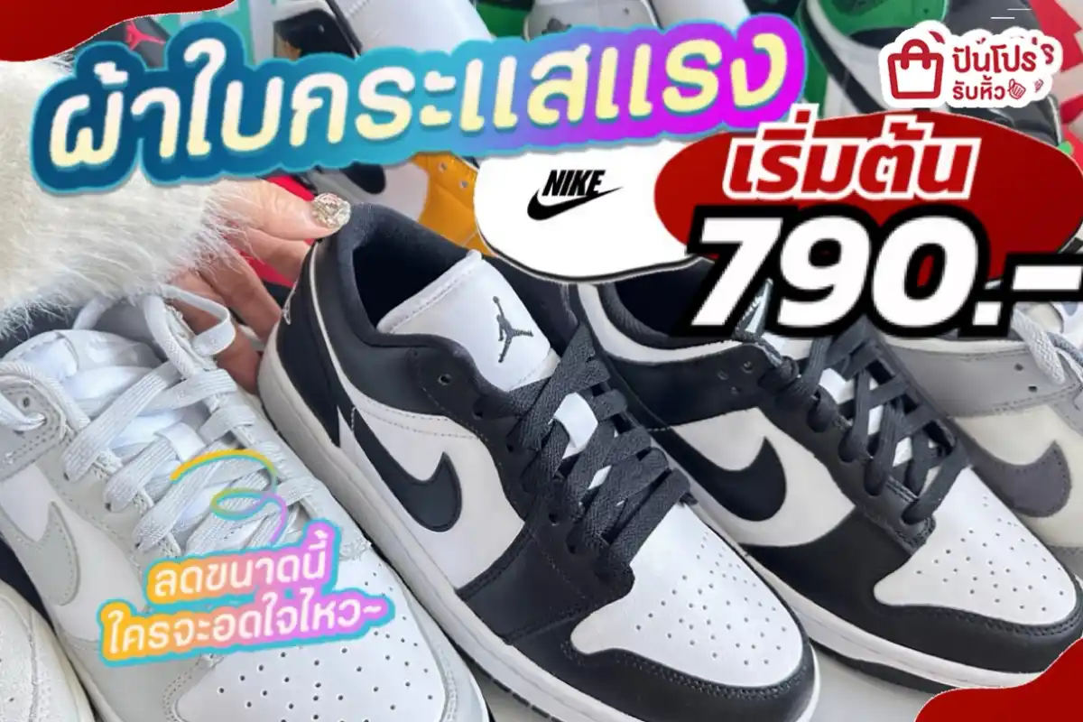 NIKE ผ้าใบกระแสแรงลดแหลก