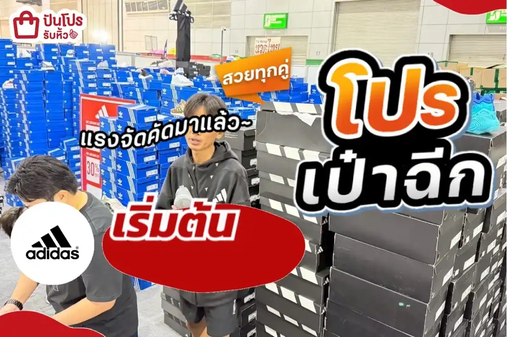 adidas โปรเป๋่าฉีก