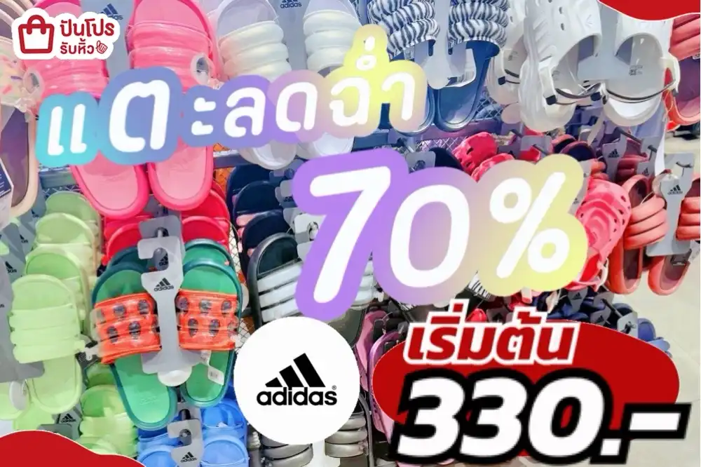 adidas+NIKE แตะลดฉ่ำ