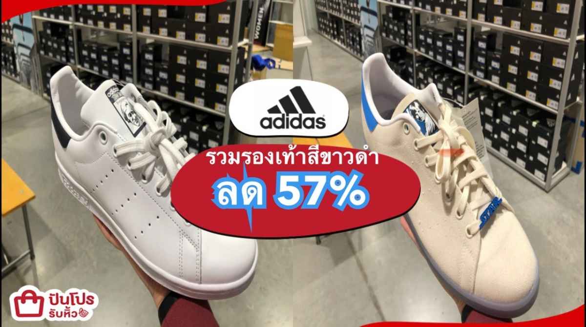 adidas มัดรวมรองเท้าผ้าใบ ลด 57 %