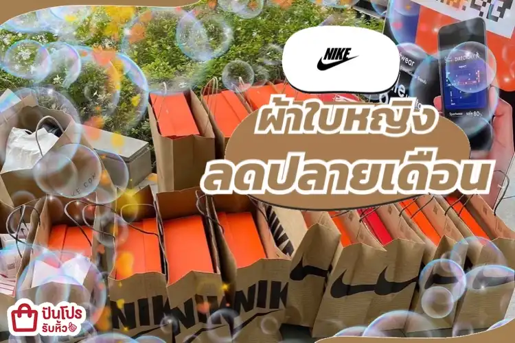 NIKE ผ้าใบหญิง ลดปลายเดือน