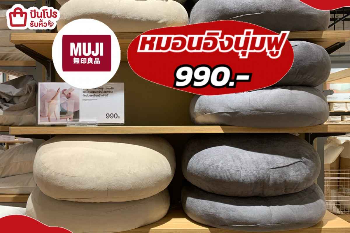 Muji Punpromotion