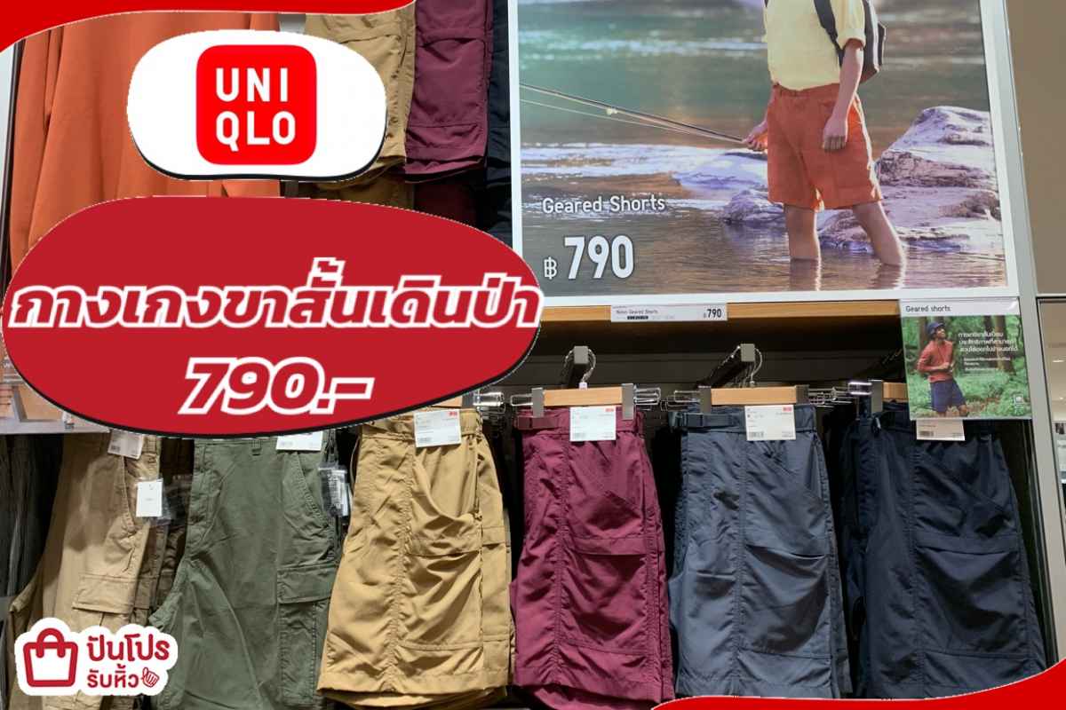 กางเกง เดิน ป่า uniqlo