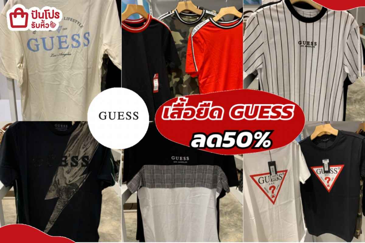 รับหิ้ว: GUESS รวมเสื้อยืดผู้ชาย ลดเดือด 50% | ปันโปร - Punpromotion