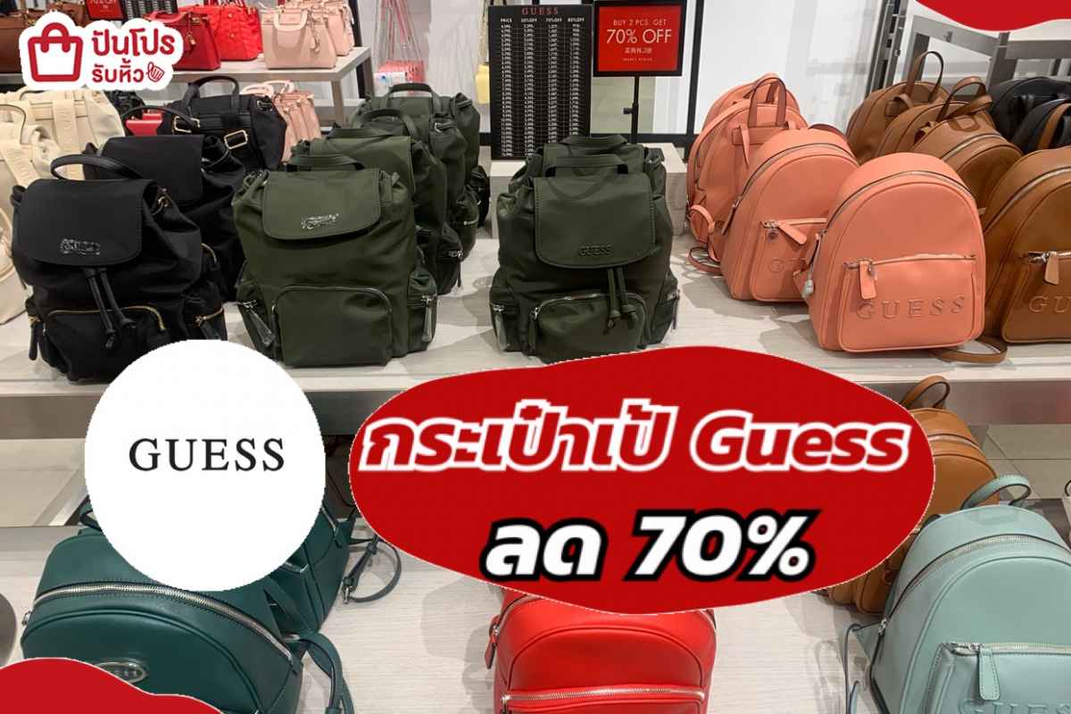 รับหิ้ว: กระเป๋าเป้ GUESS ลด 70% | ปันโปร - Punpromotion