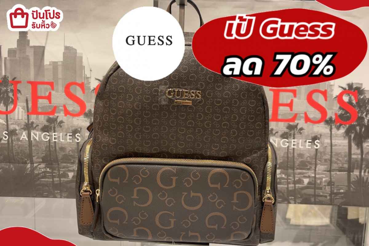 รับหิ้ว: เป้ GUESS ลด 70% | ปันโปร - Punpromotion