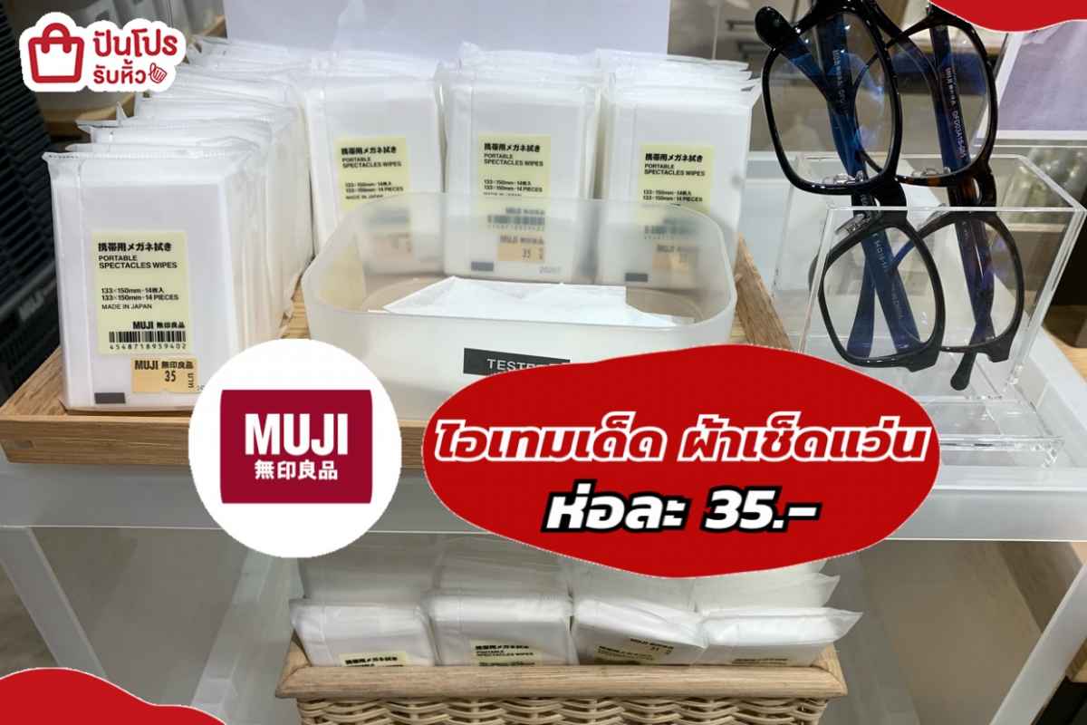 Muji Punpromotion