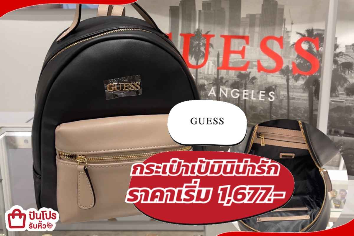 รับหิ้ว: Guess กระเป๋าเป้มินิน่ารัก ราคาเริ่ม 1,677.- | ปันโปร ...