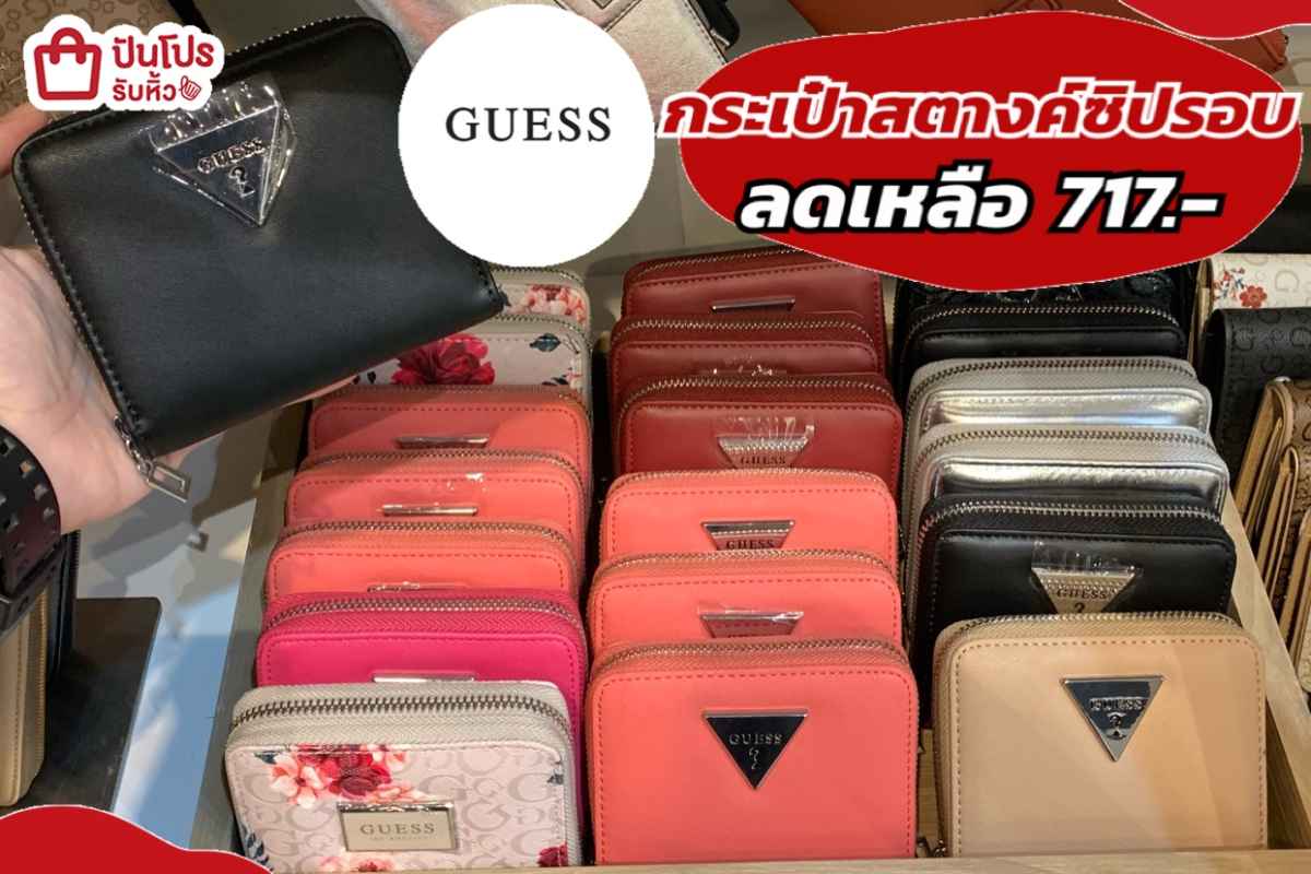 รับหิ้ว: GUESS กระเป๋าสตางค์รุ่นซิปรอบ ลดเหลือ 717.- | ปันโปร ...