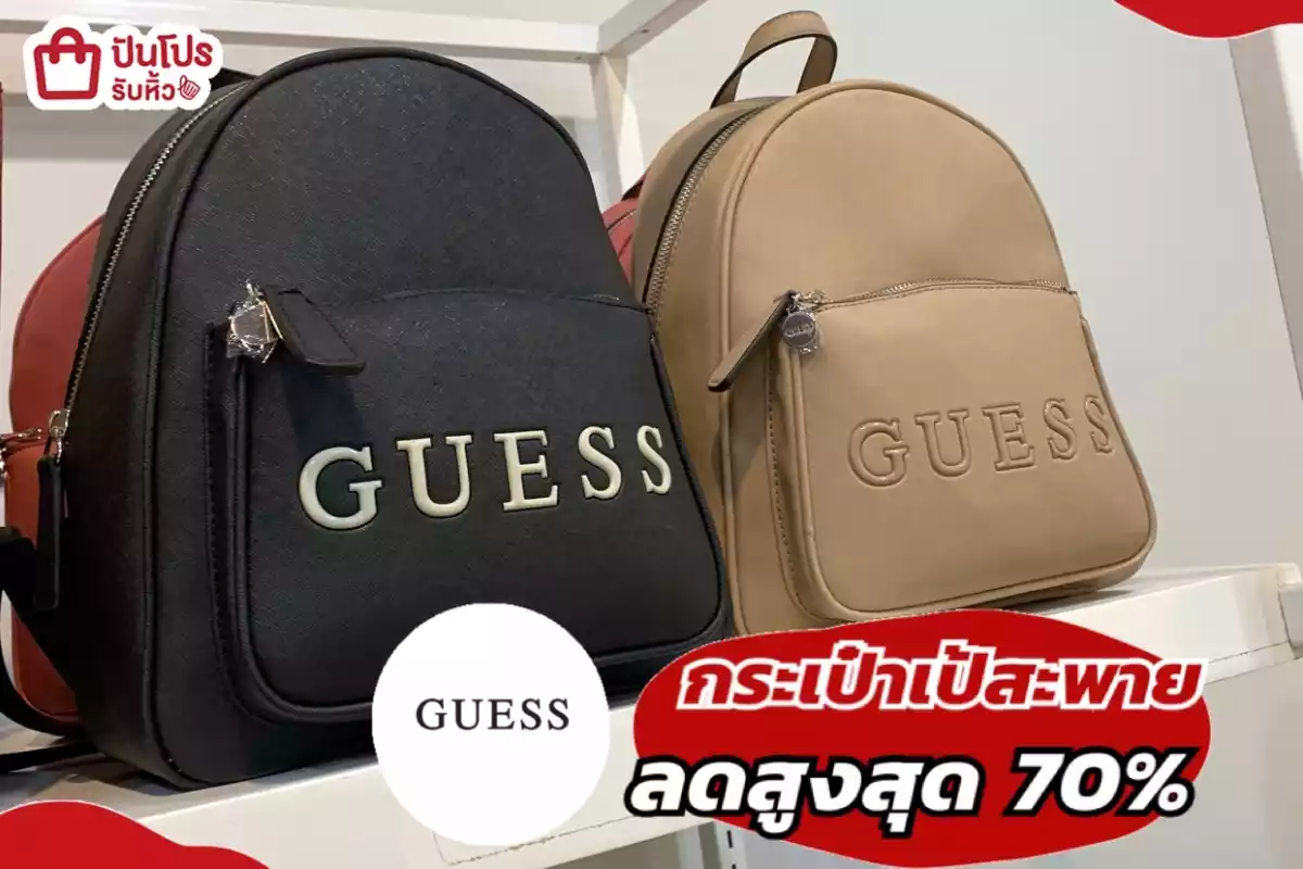 รับหิ้ว: GUESS กระเป๋าเป้สะพาย | ปันโปร - Punpromotion