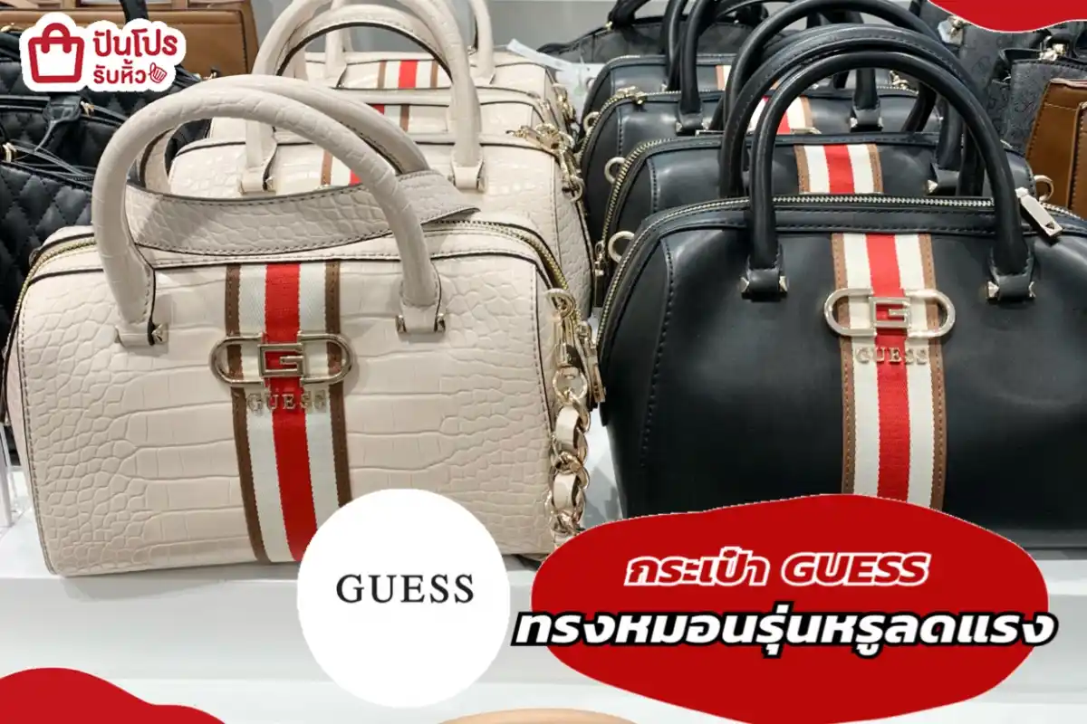 GUESS กระเป๋าทรงหมอนรุ่นหรูลดแรง