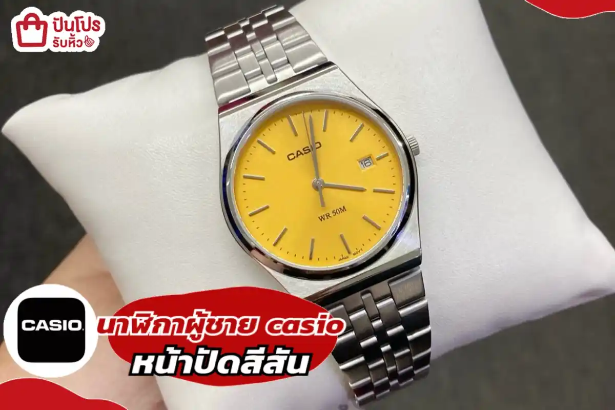 casio นาฬิกาผู้ชายหน้าปัดสีสัน