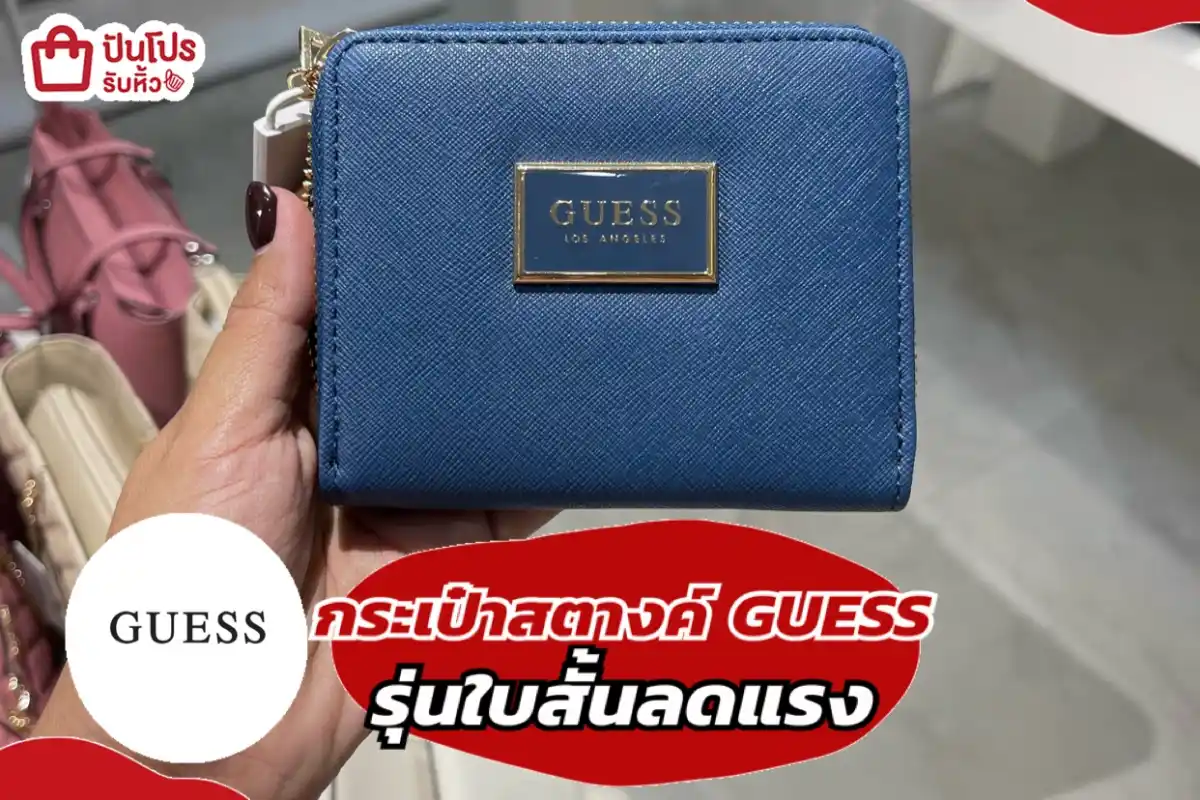 GUESS กระเป๋าสตางค์รุ่นใบสั้น