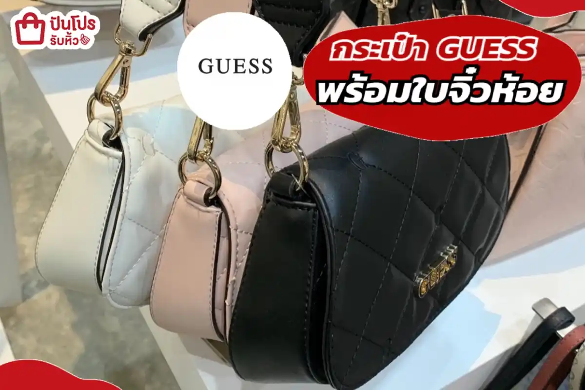 GUESS กระเป๋าพร้อมใบจิ๋วห้อย