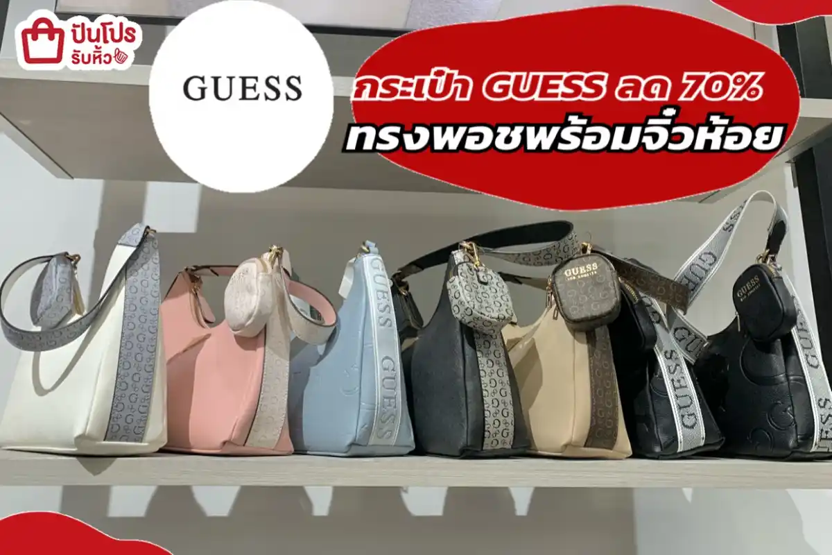 GUESS กระเป๋าทรงพอชพร้อมจิ๋วห้อย