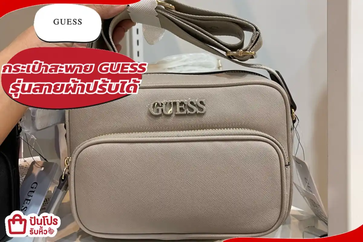 GUESS กระเป๋าสะพายรุ่นสายผ้าปร้บได้