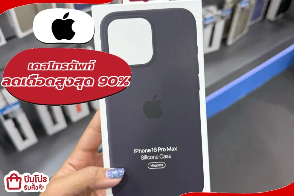 เคสโทรศัพท์ ลดเดือดสูงสุด 90%