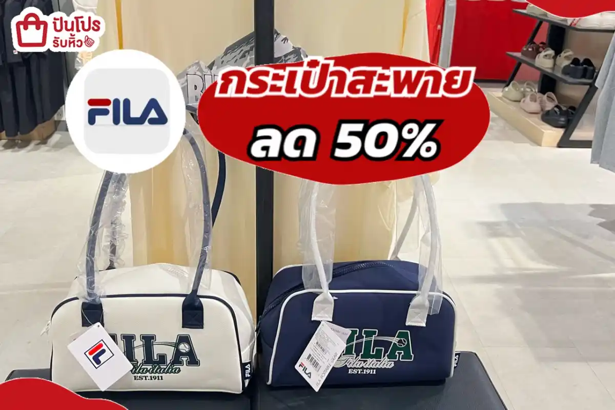 Fila กระเป๋าสะพาย