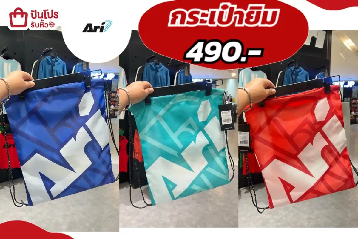 Ari กระเป๋ายิม