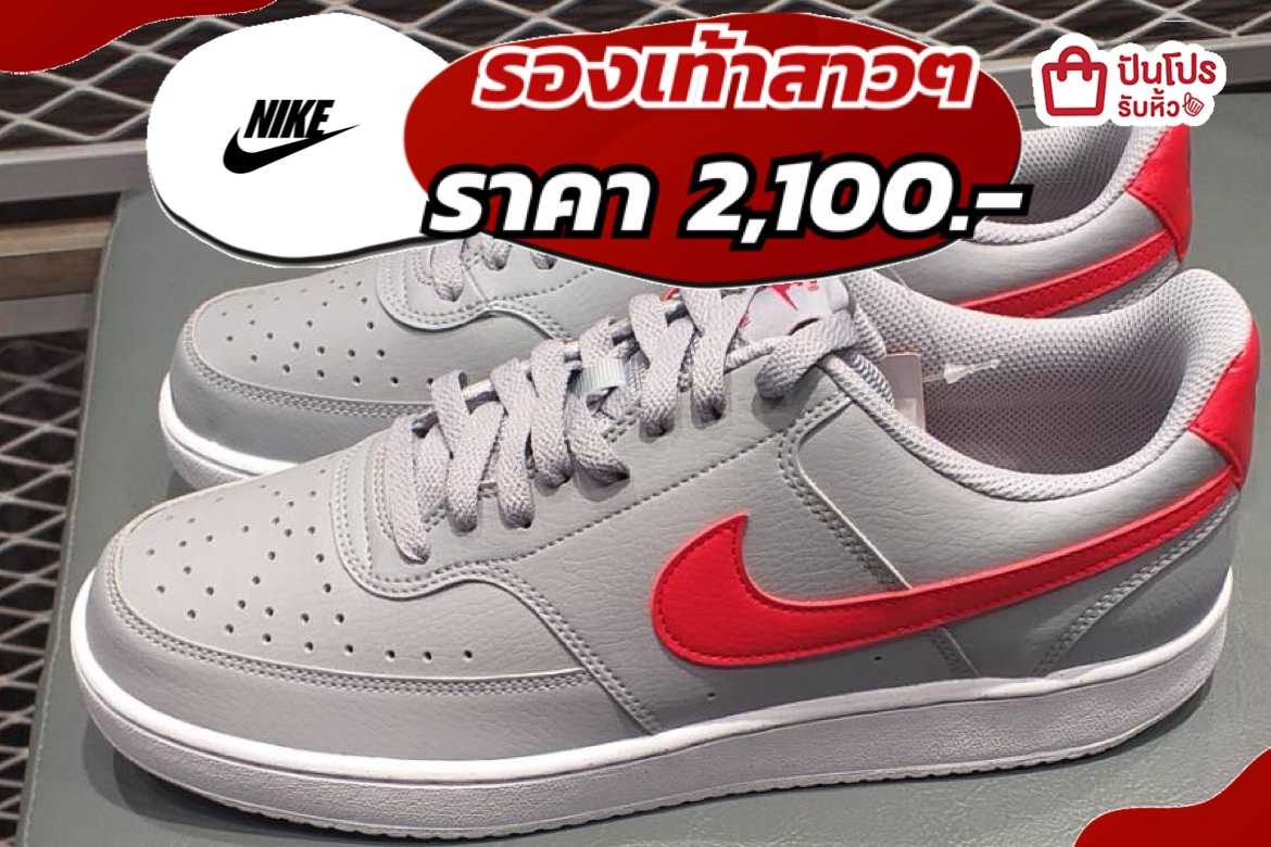 รับหิ้ว: Nike รองเท้าสาวๆ ราคา 2,100.- | ปันโปร - Punpromotion