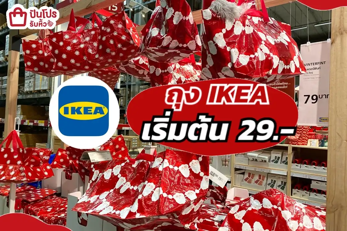 IKEA ถุง IKEA