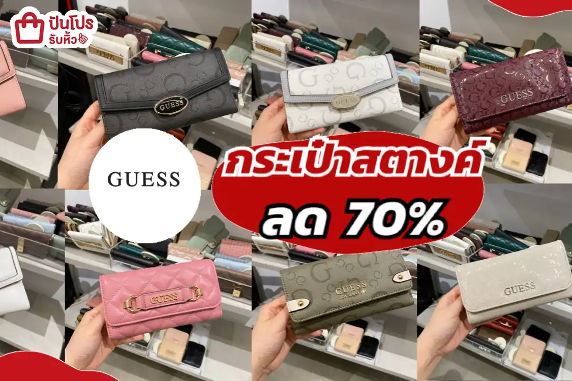 Guess กระเป๋าสตางค์