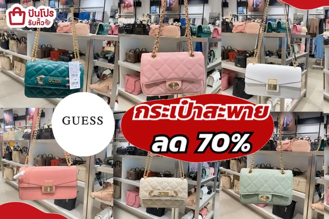 Guess กระเป๋าสะพาย