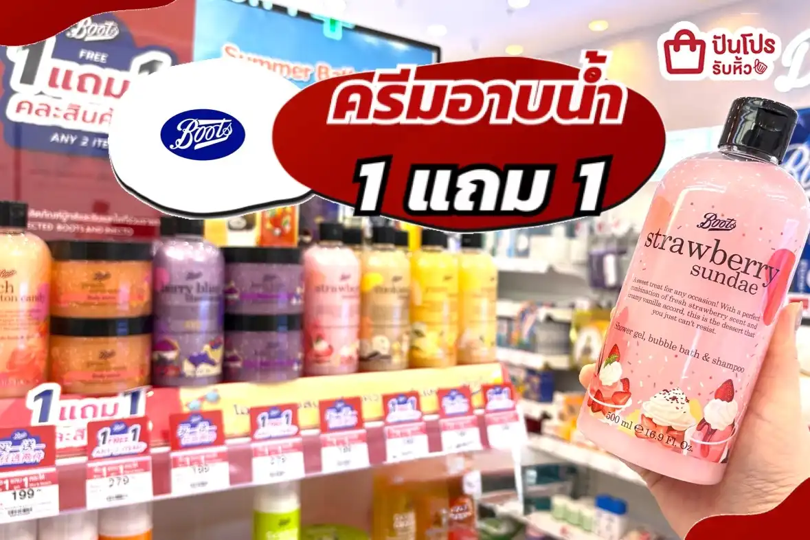 Boots ครีมอาบน้ำ