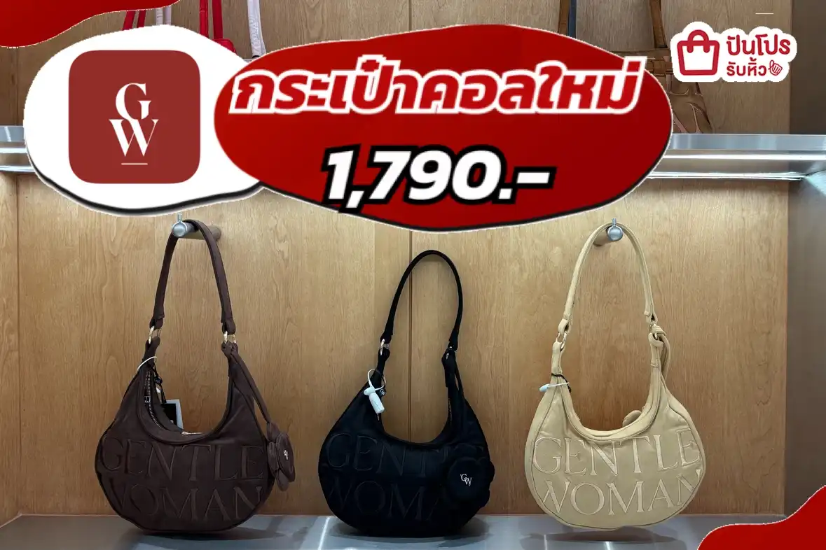 Gentlewomen กระเป๋าคอลใหม่