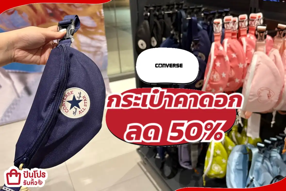 Converse กระเป๋าคาดอก