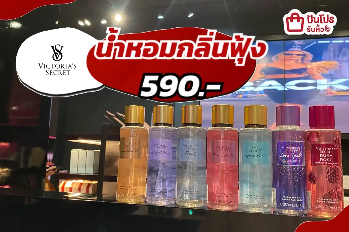 Victoria’s Secret น้ำหอมกลิ่นฟุ้ง