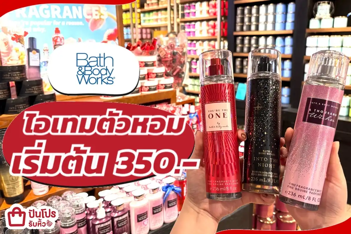 Bath & Body works ไอเทมตัวหอม