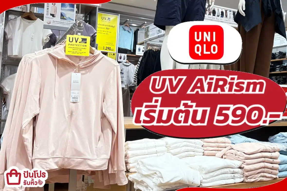 Uniqlo UV AiRism