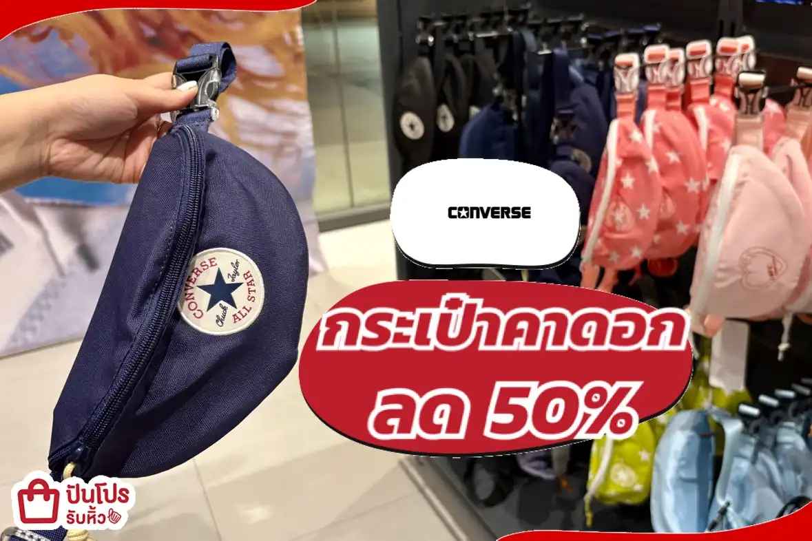Converse กระเป๋าคาดอก